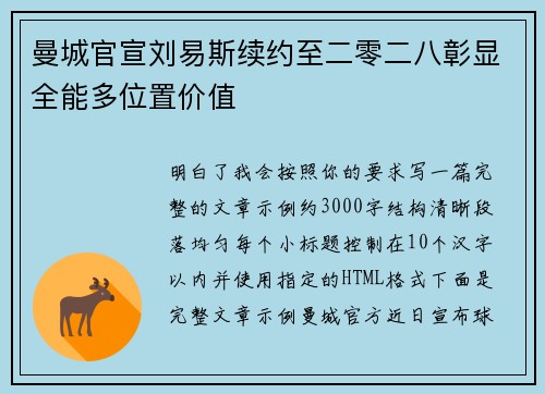 曼城官宣刘易斯续约至二零二八彰显全能多位置价值 曼城官宣刘易斯续约至二零二八彰显全能多位置价值