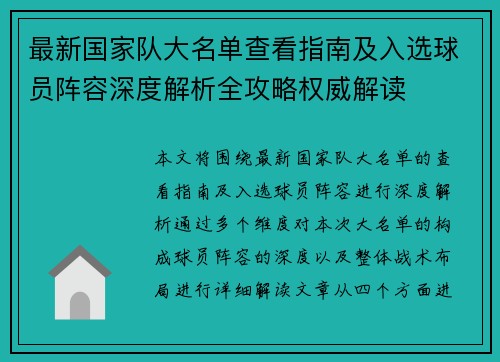 最新国家队大名单查看指南及入选球员阵容深度解析全攻略权威解读